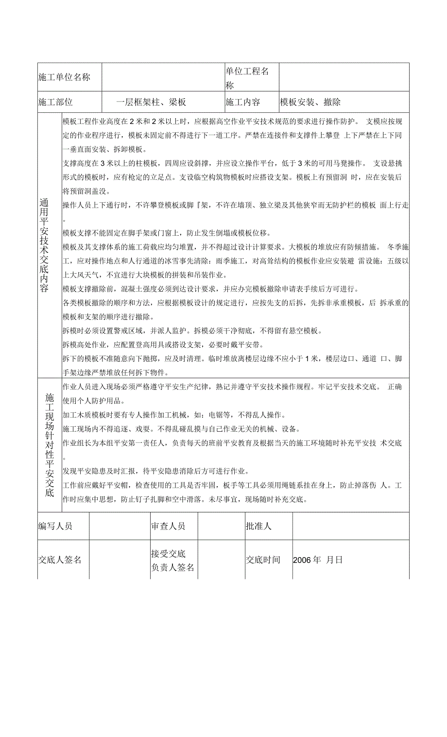 模板工程施工安全技术交底.docx_第3页