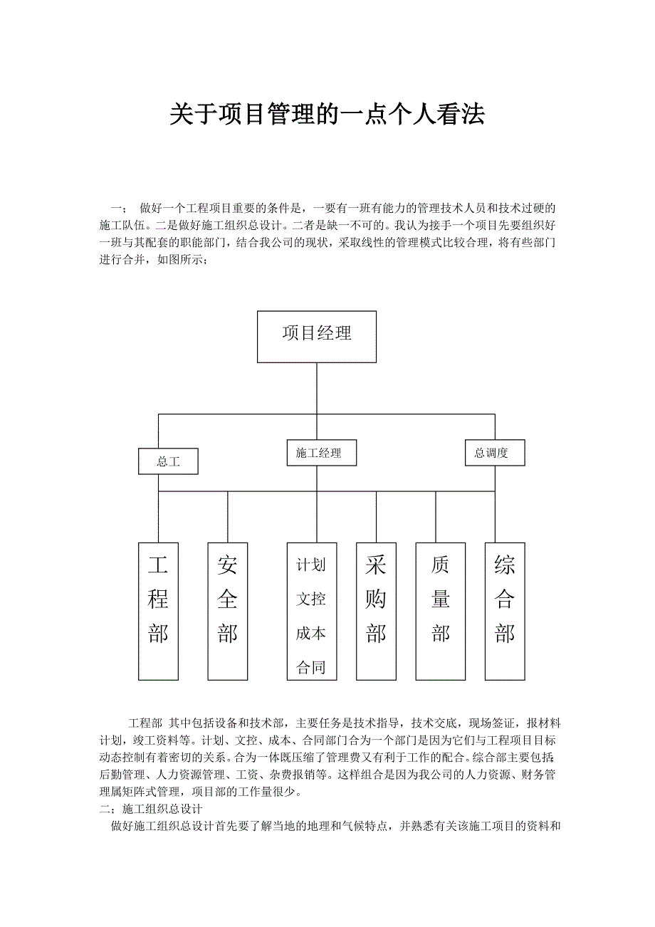 做好一个工程项目重要的两个条件是.doc_第1页