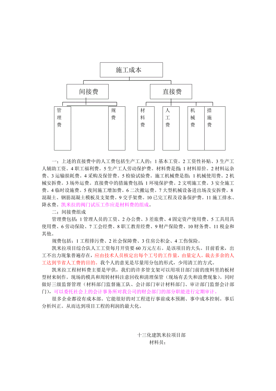 做好一个工程项目重要的两个条件是.doc_第3页