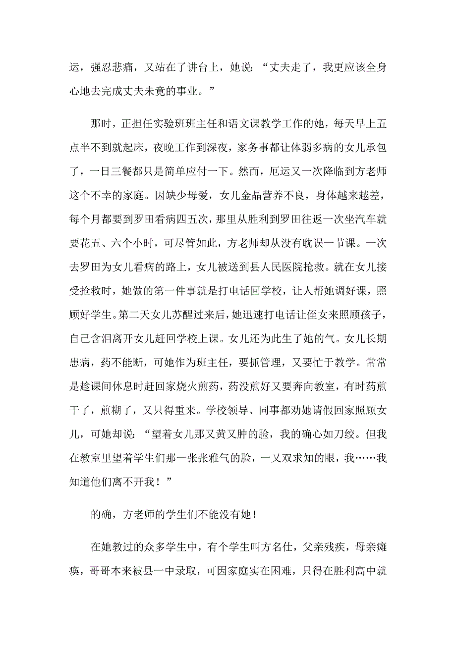 弘扬高尚师德演讲稿(9篇)_第2页