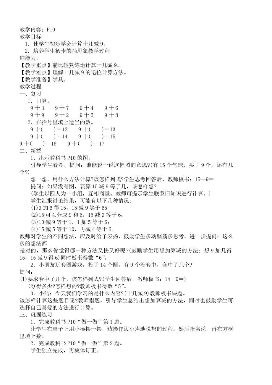 人教版新课标一年级数学下册教案_第4页