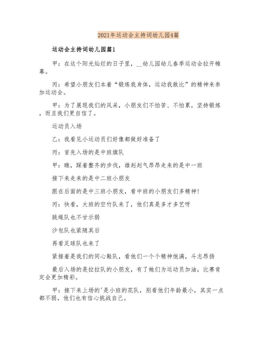 2021年运动会主持词幼儿园4篇_第1页