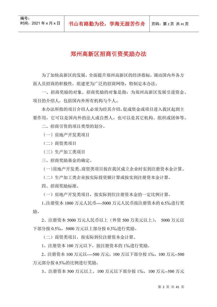 某市各区招商引资及部分产业园区优惠政策_第2页