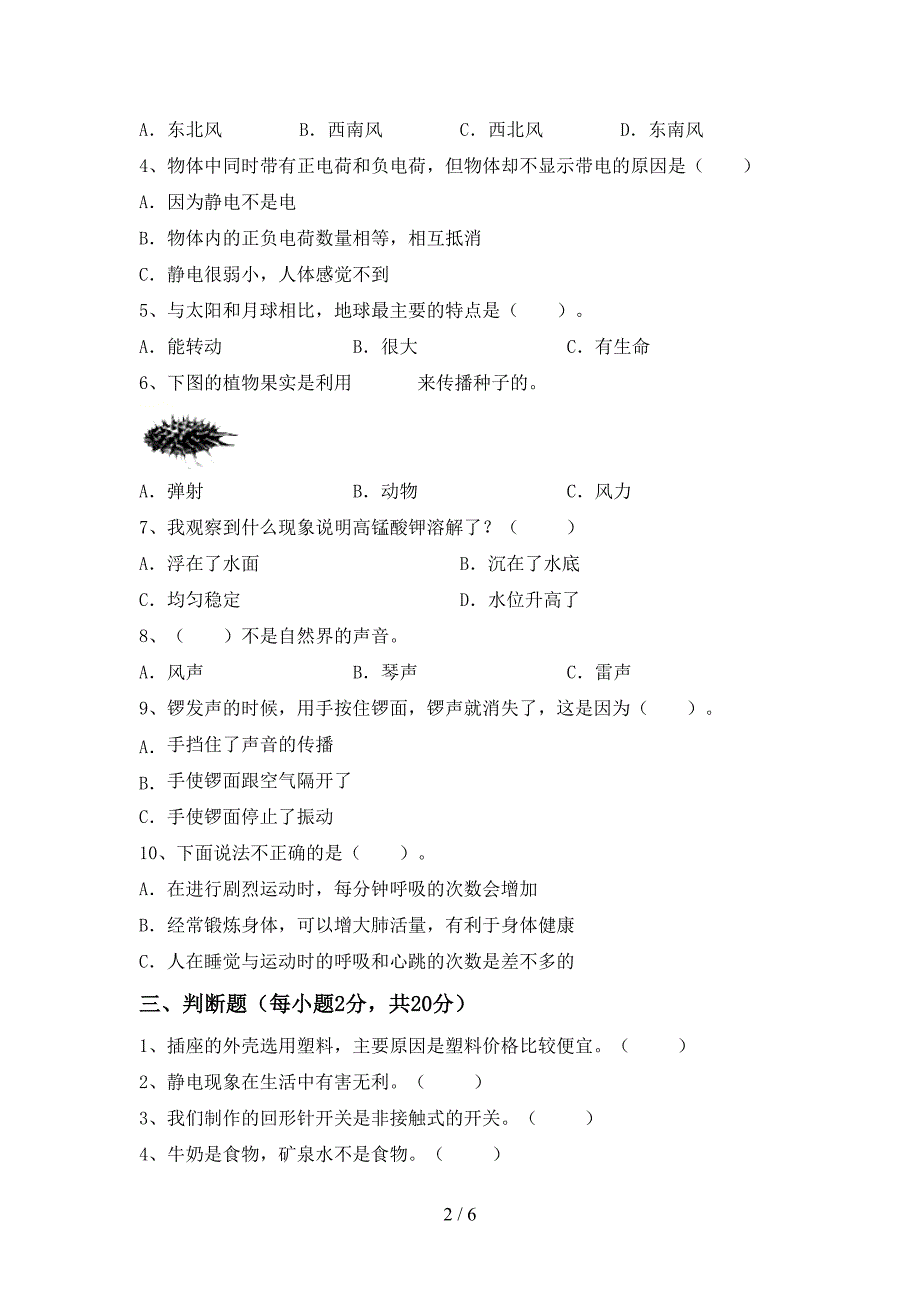 小学四年级科学上册期中测试卷及答案【2022年】.doc_第2页