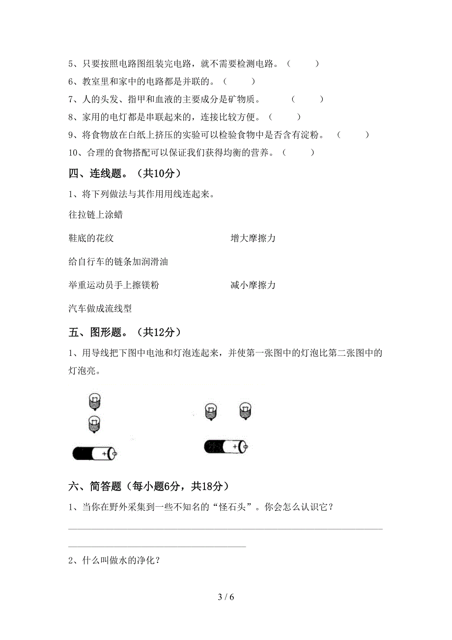 小学四年级科学上册期中测试卷及答案【2022年】.doc_第3页