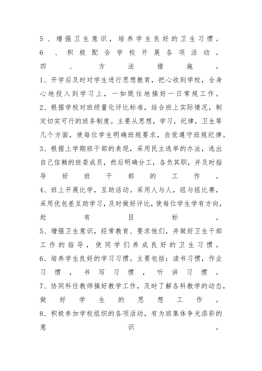 2022五年级班主任工作计划报告_第2页