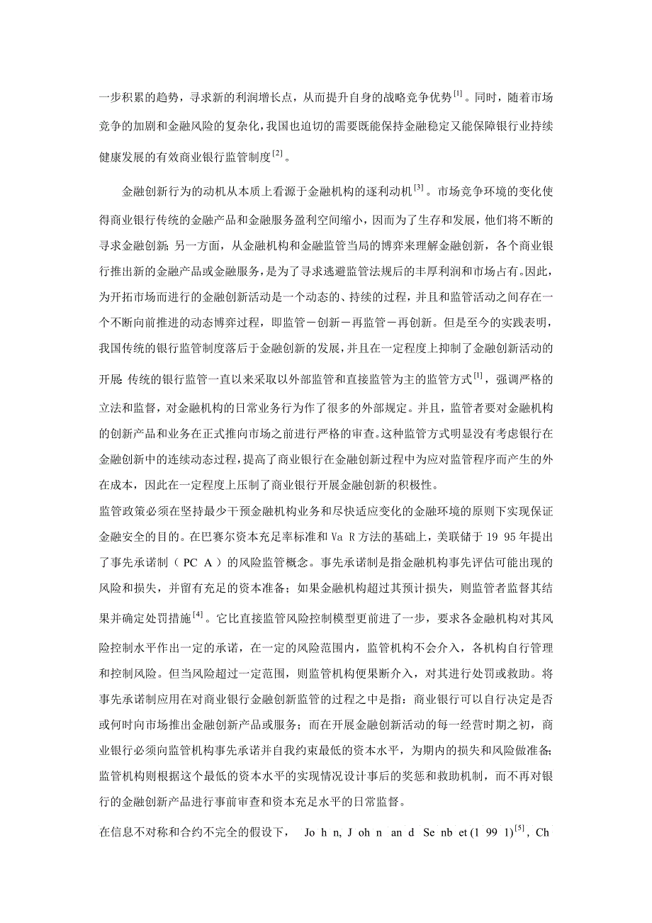 促进国有商业银行金某地产新自律监管机制的博弈_第2页