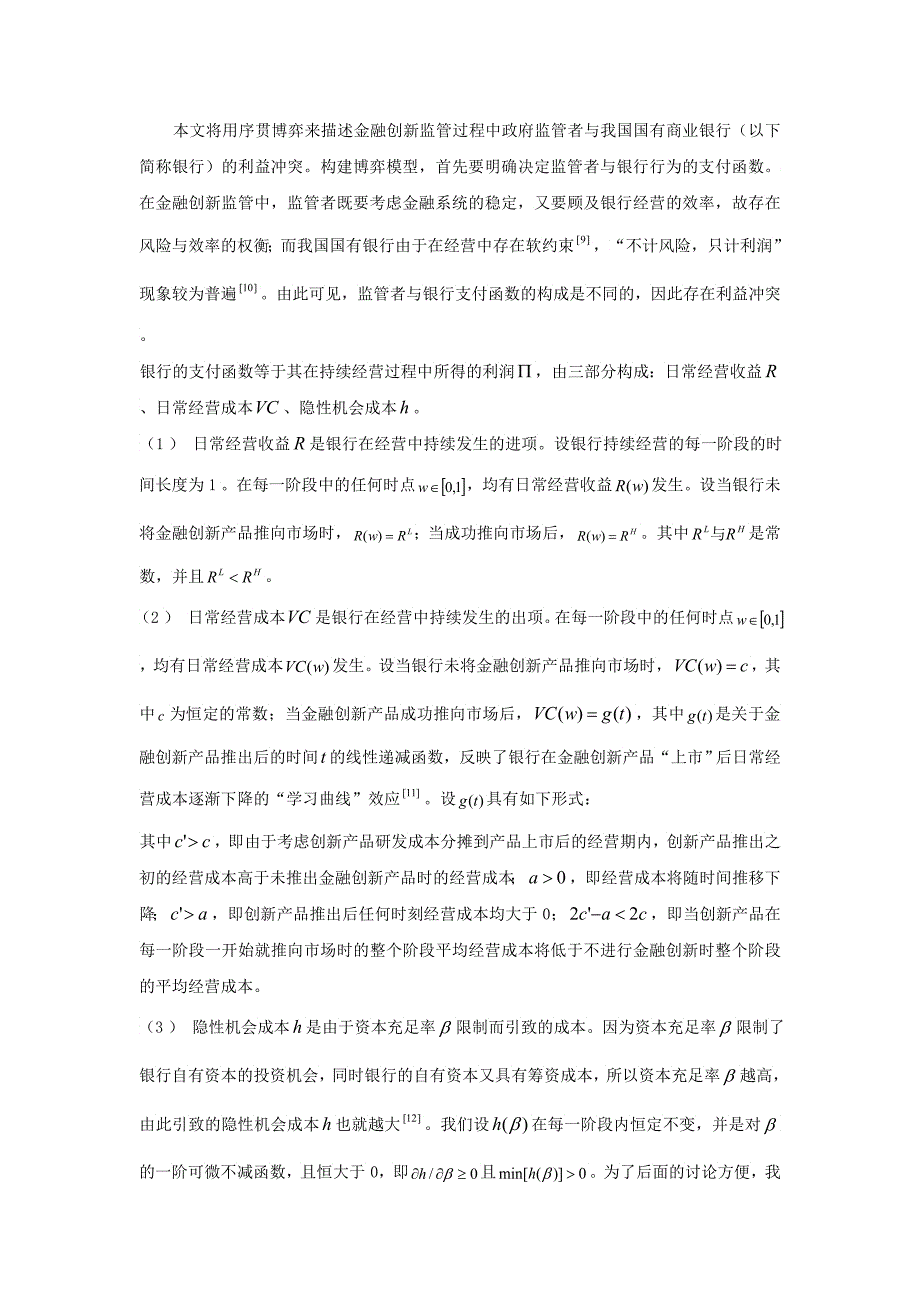 促进国有商业银行金某地产新自律监管机制的博弈_第4页