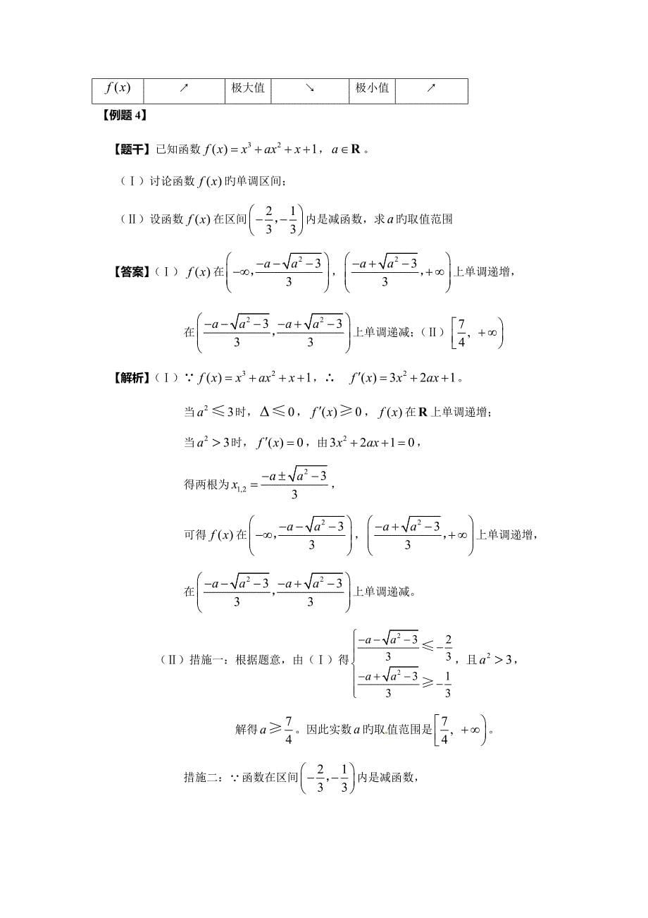 第11讲-导数的应用-教案_第5页