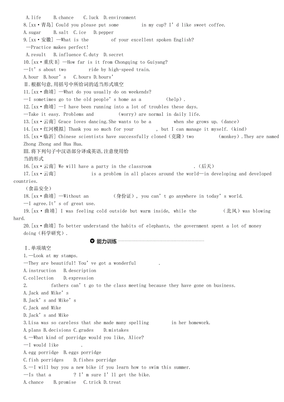 云南省2022年中考英语二轮复习 第二篇 语法突破篇 语法专题01 名词练习_第2页