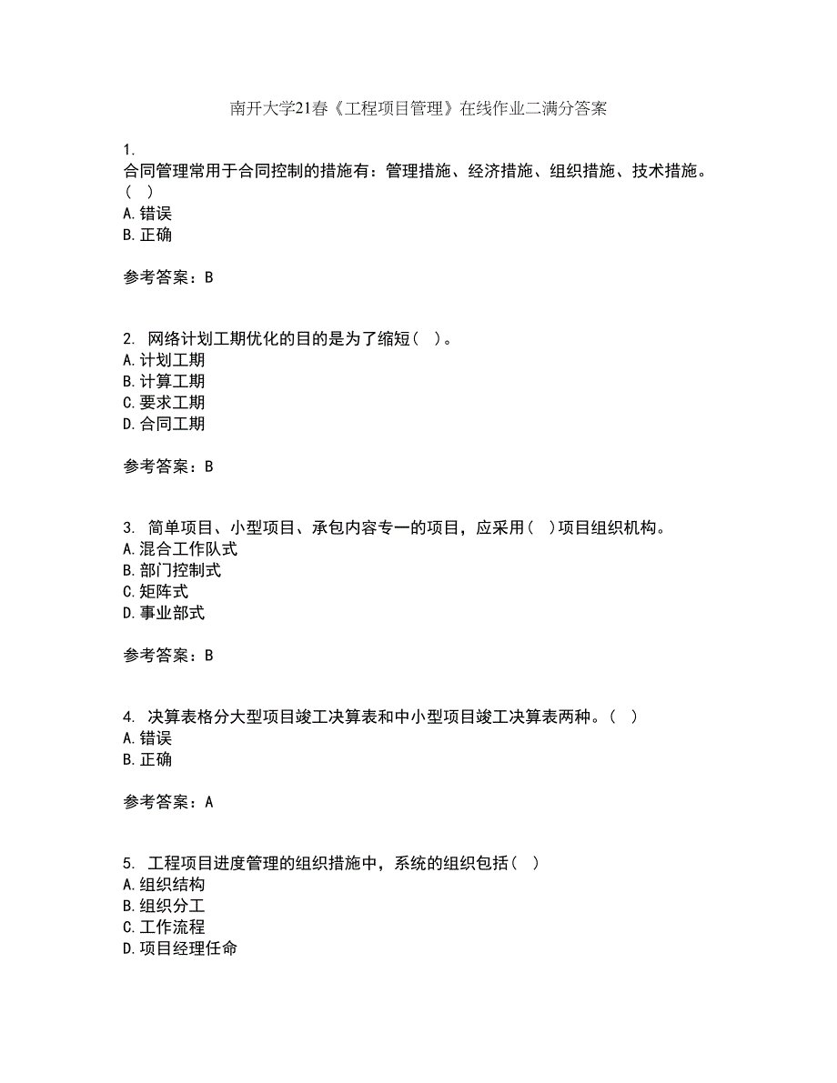 南开大学21春《工程项目管理》在线作业二满分答案94_第1页