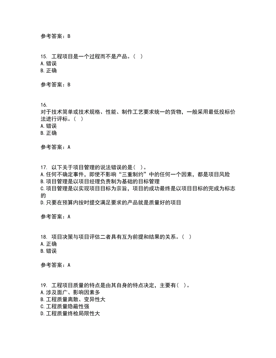 南开大学21春《工程项目管理》在线作业二满分答案94_第4页