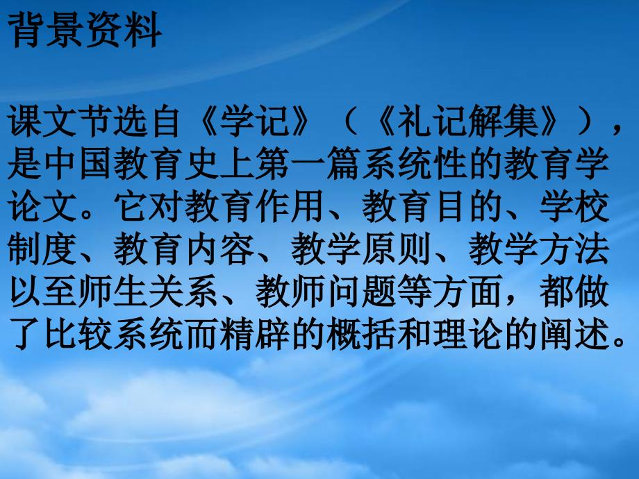 重庆市云阳盛堡初级中学七级语文上册第20课虽有嘉肴课件新新人教_第3页