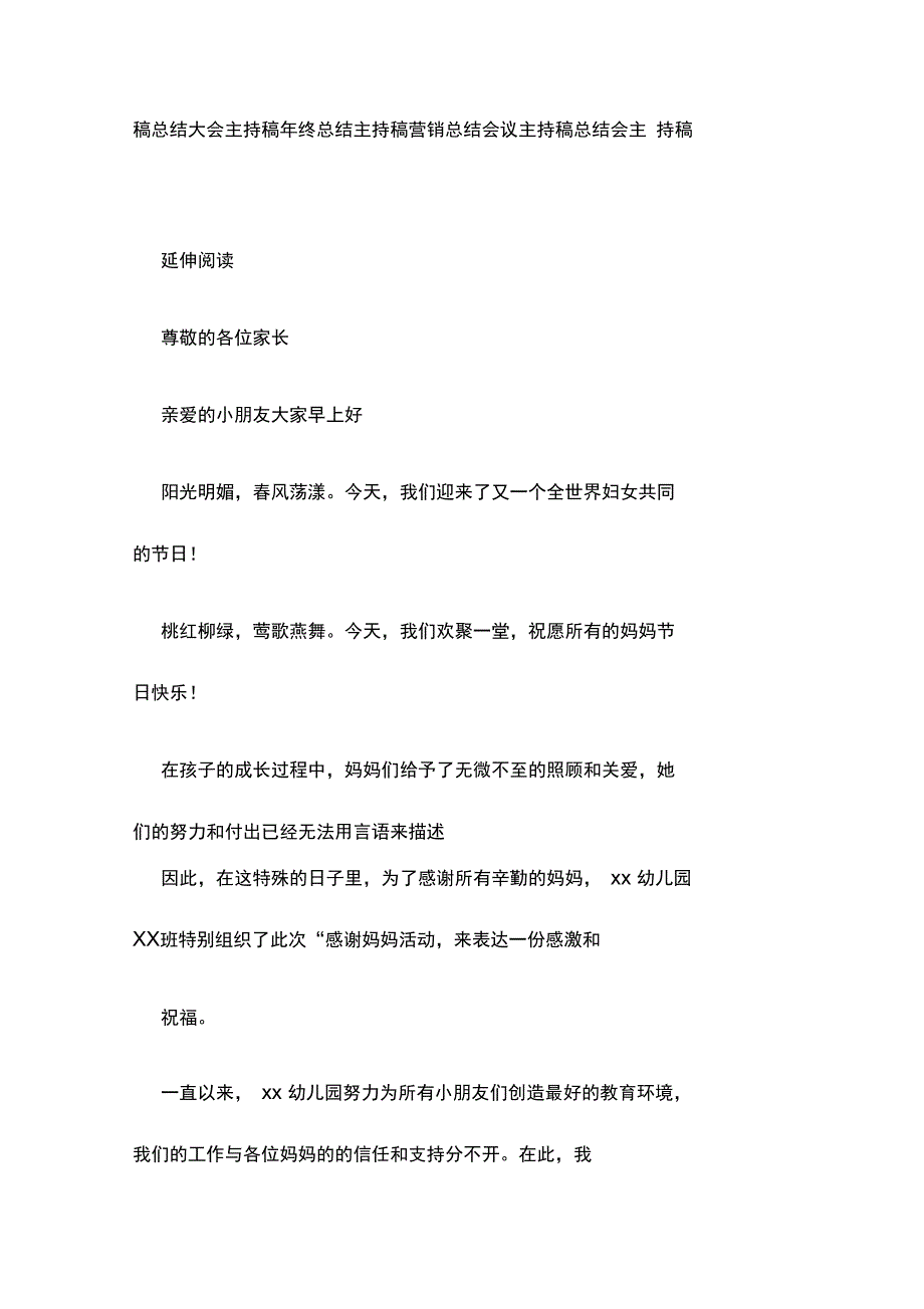 春运工作总结表彰大会主持稿_第2页