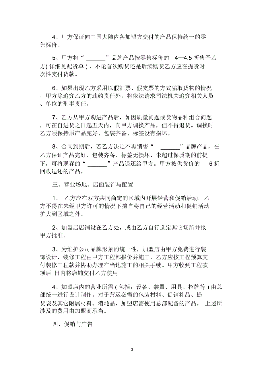 公司加盟合同模板_第3页