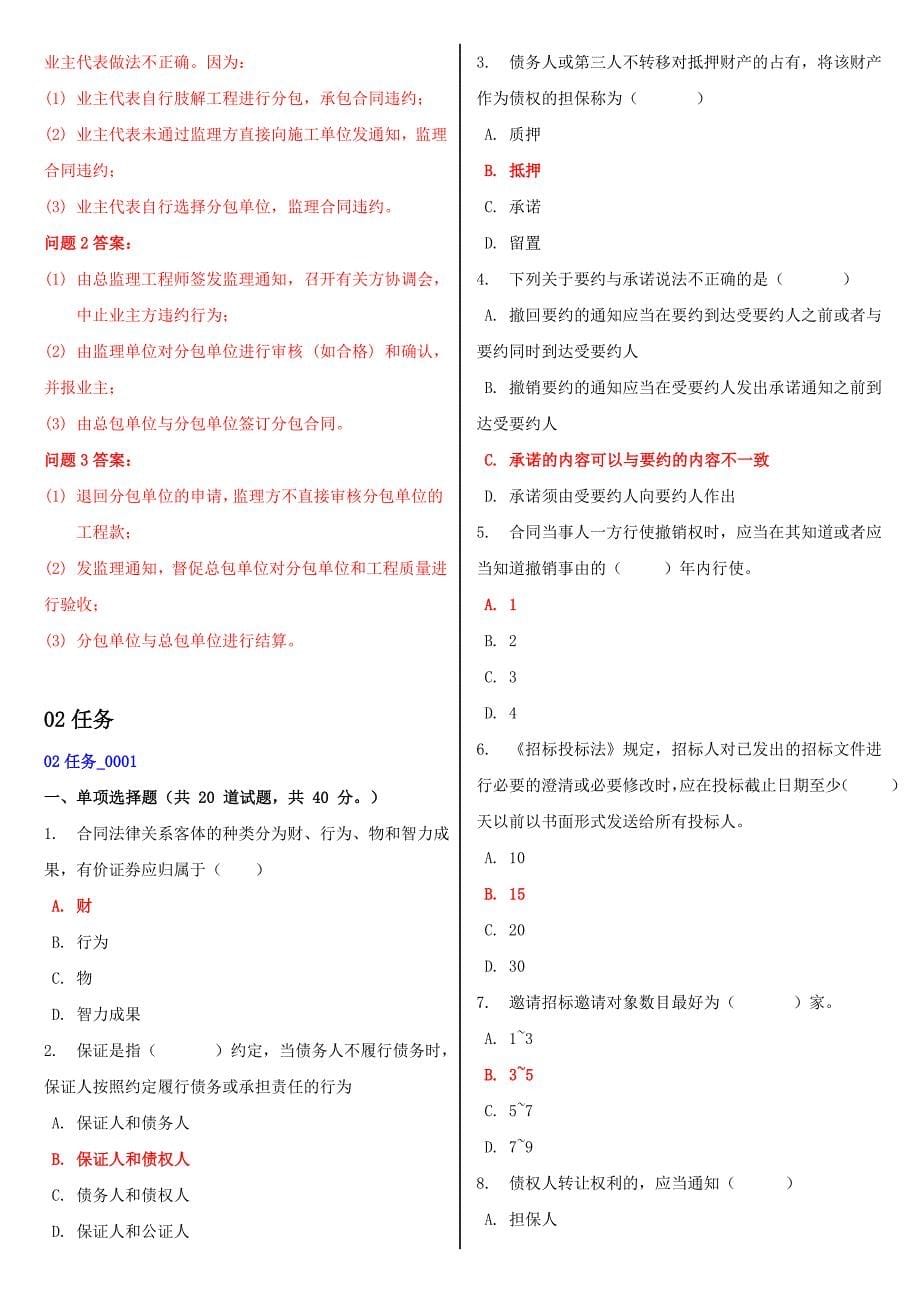 最新电大建设监理任务14网考试题及答案_第5页