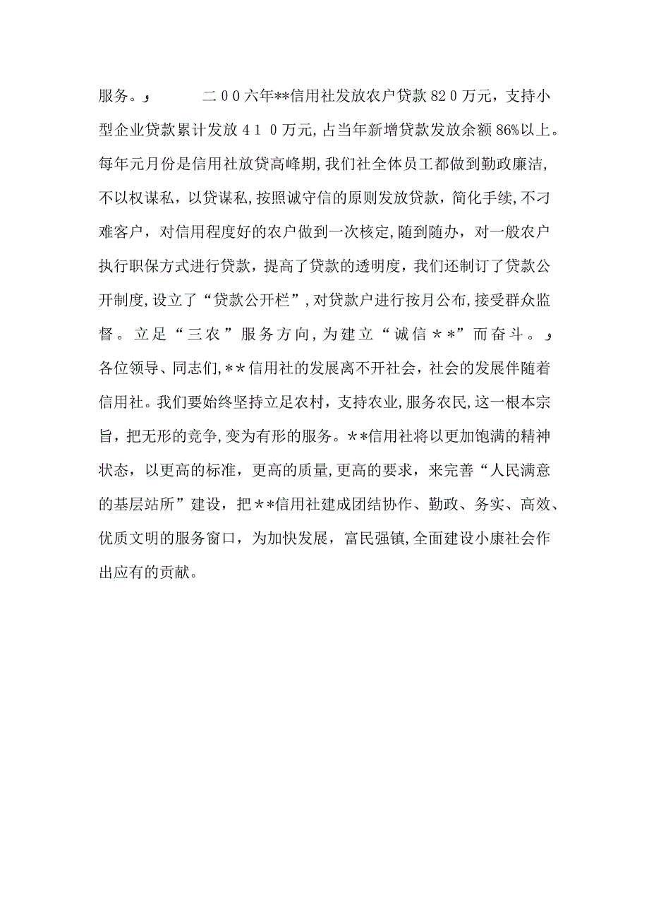 农村信用社述职报告_第4页