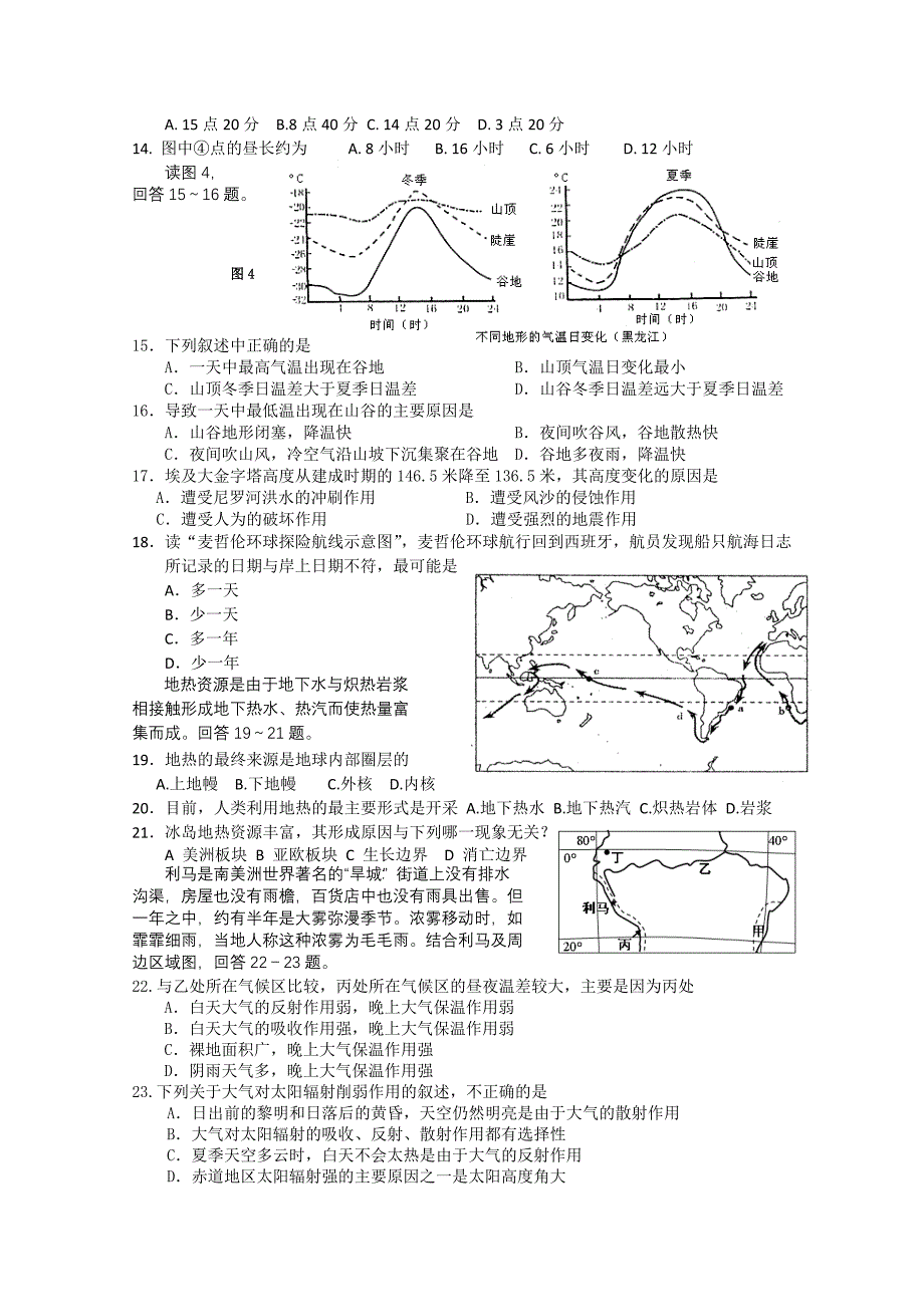 黑龙江省哈尔滨市第162中学2011届高三地理第三次模拟_第2页