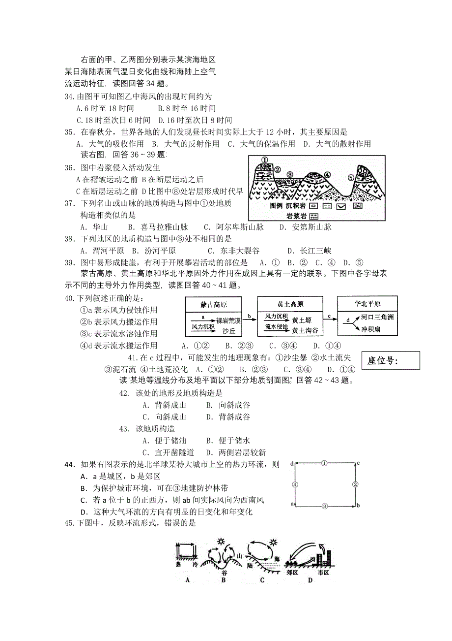 黑龙江省哈尔滨市第162中学2011届高三地理第三次模拟_第4页