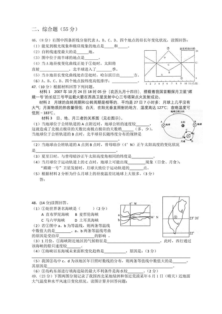 黑龙江省哈尔滨市第162中学2011届高三地理第三次模拟_第5页