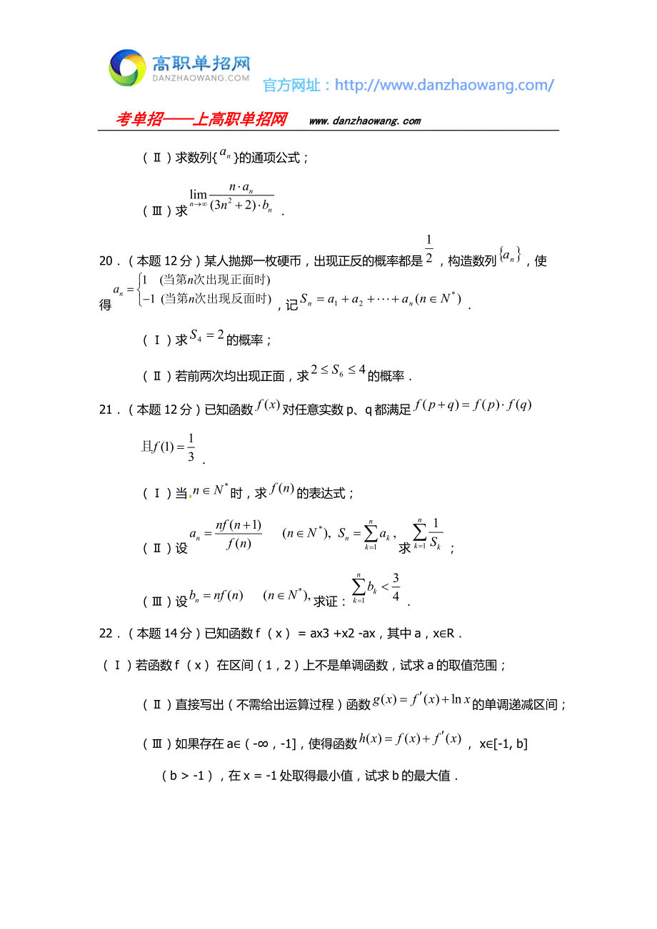 江西旅游商贸职业学院数学单招测试题附答案解析.docx_第4页