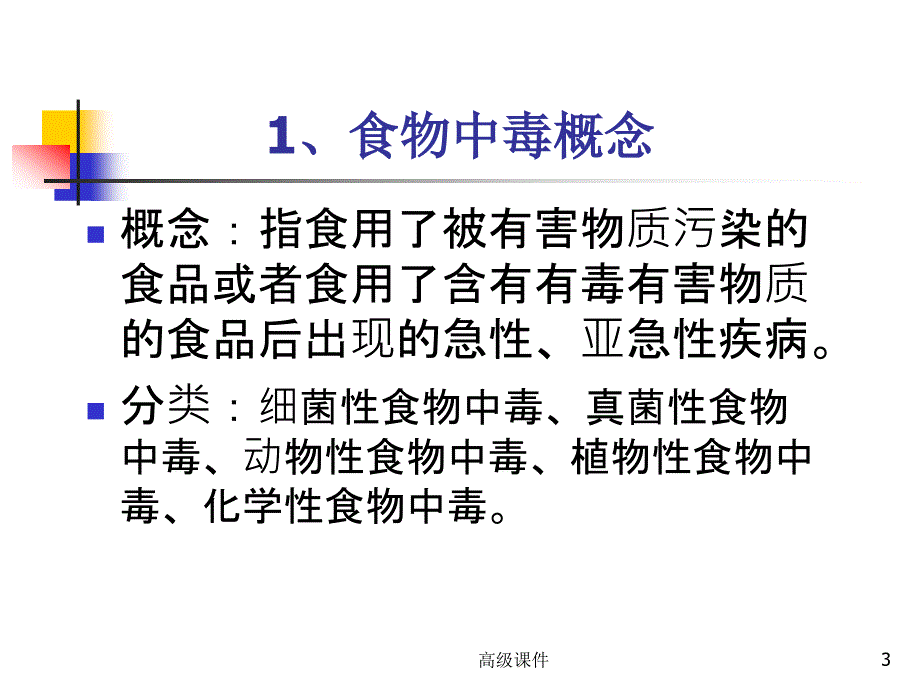 食堂预防食物中毒#上课课堂_第3页