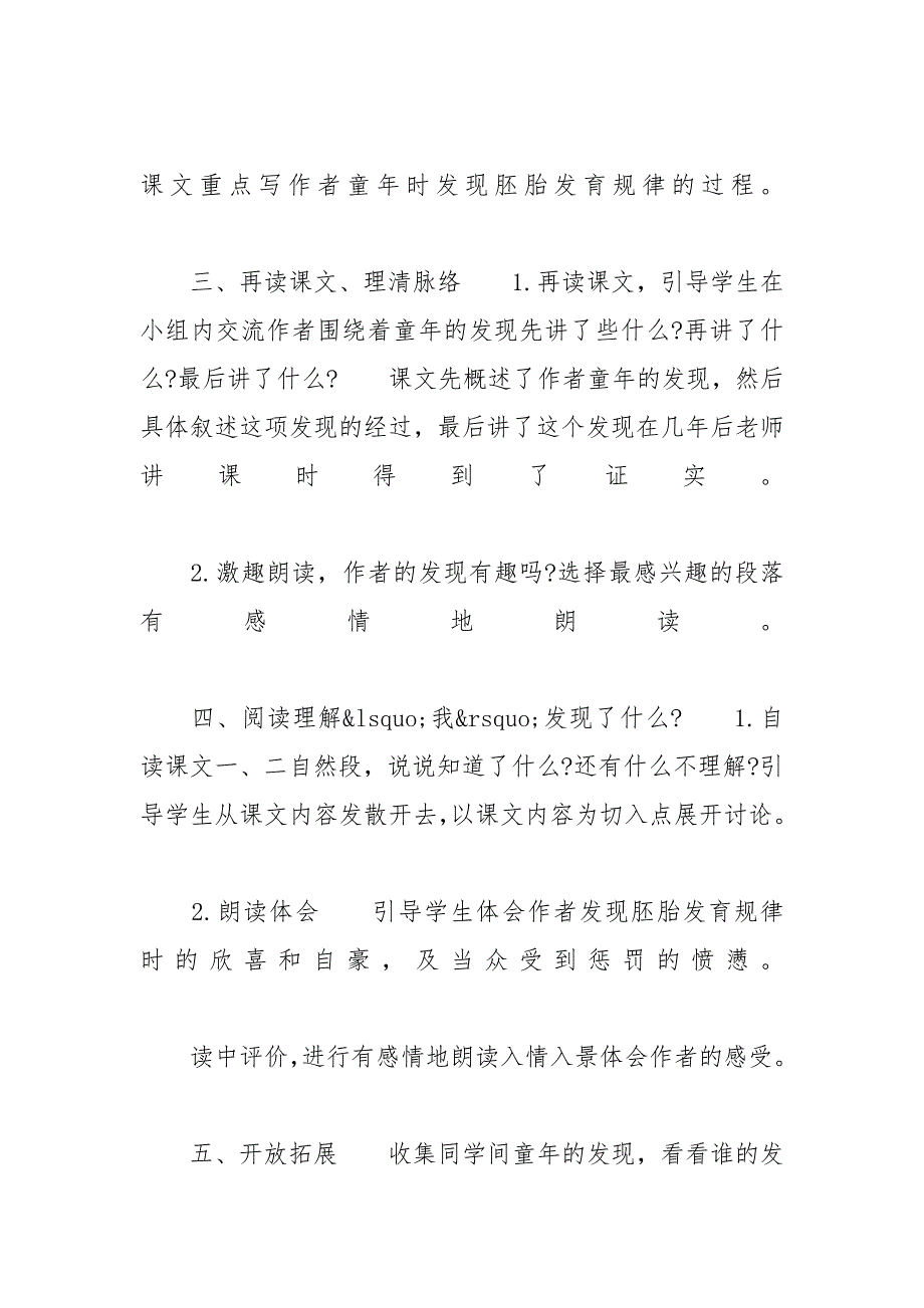 《童年的发现》优质教学设计_童年的发现第一课时教学设计一等奖_第3页