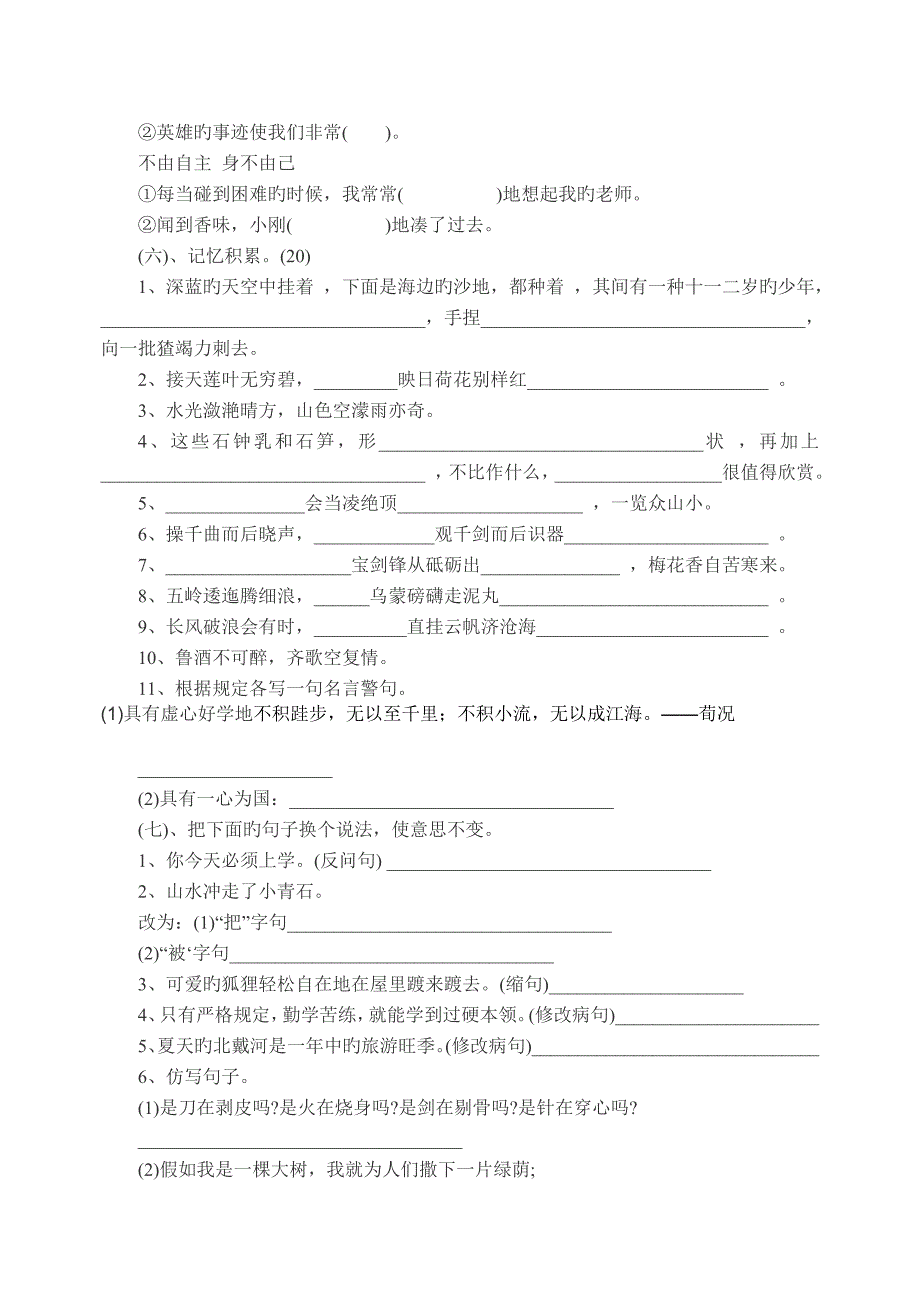 冀教版五年级下册语文期末试卷_第2页