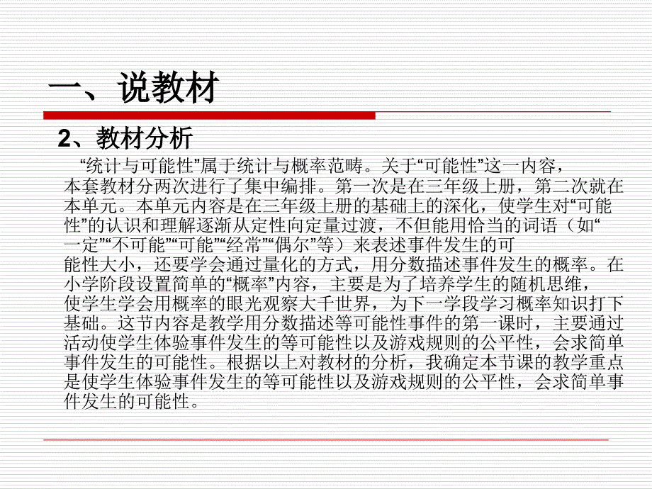 专业PPT设计模版说课10月_第4页