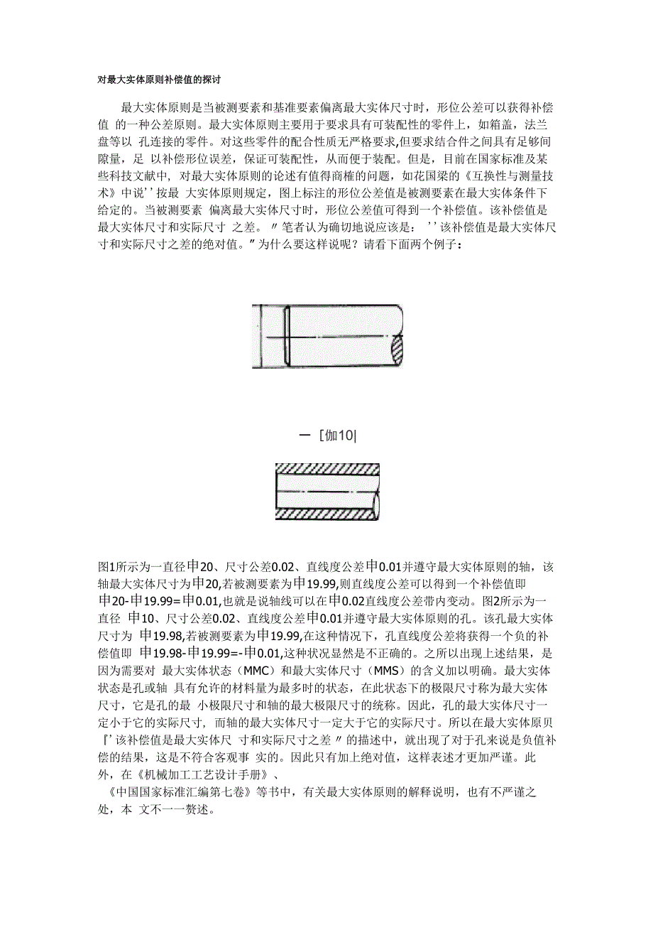 最大实体理解_第1页