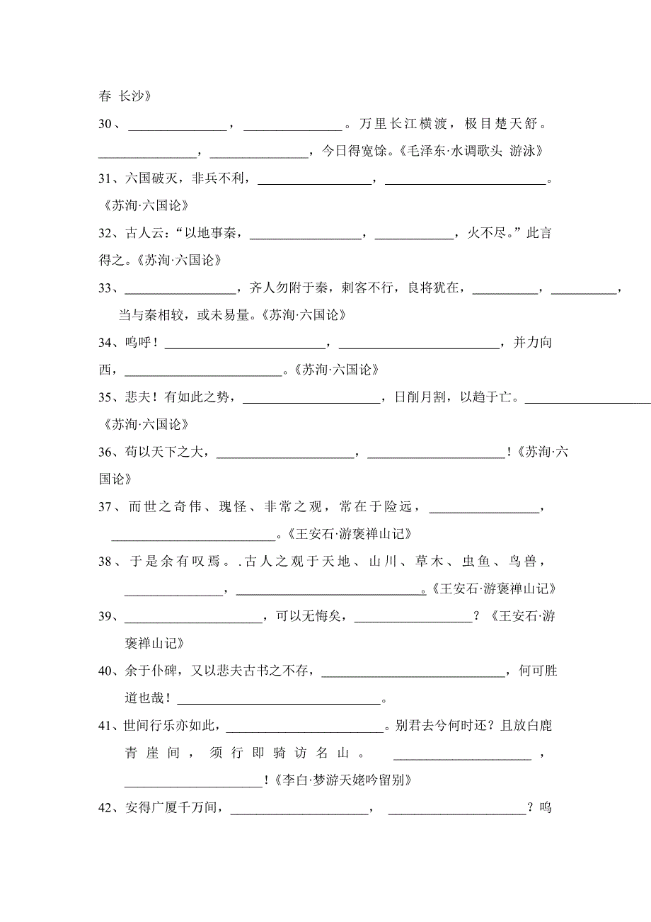 考前名句积累.doc_第3页