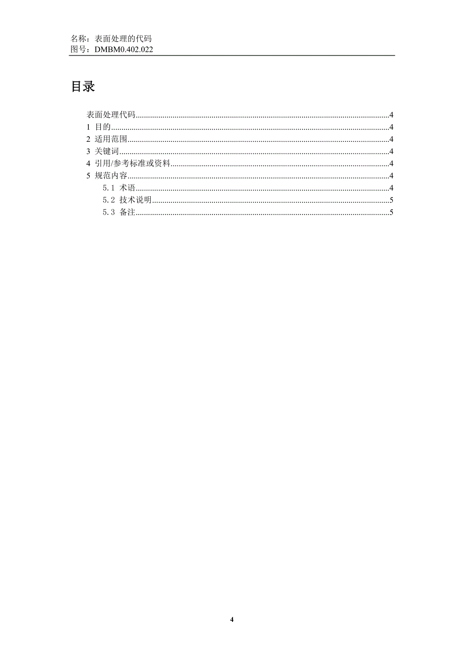 艾默生表面处理代码.doc_第4页