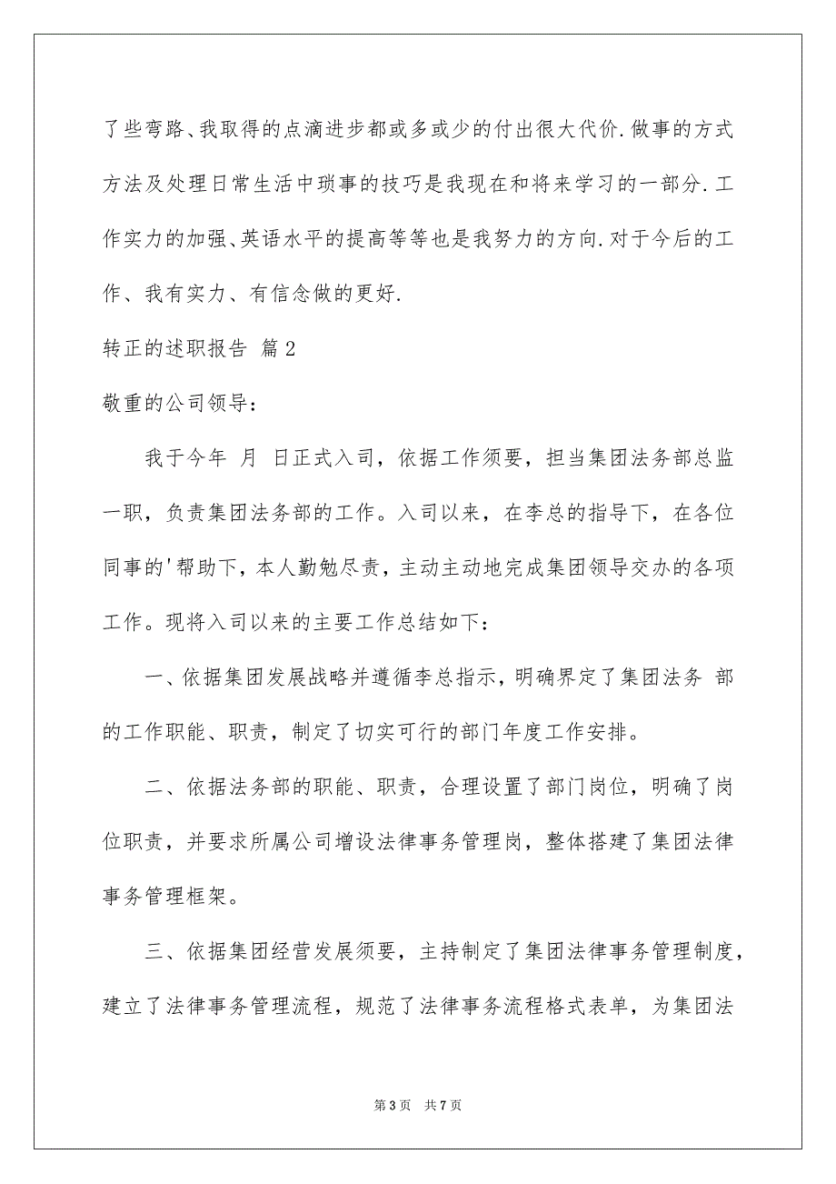 转正的述职报告三篇_第3页