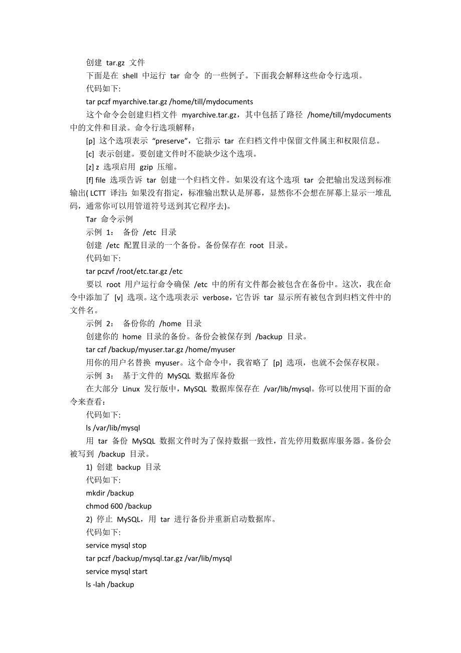 Linux系统下tar命令的使用技巧_第2页