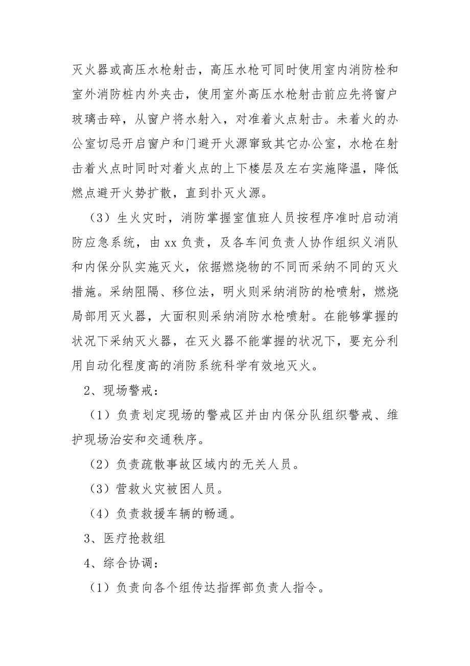 火灾突发大事应急预案_第4页