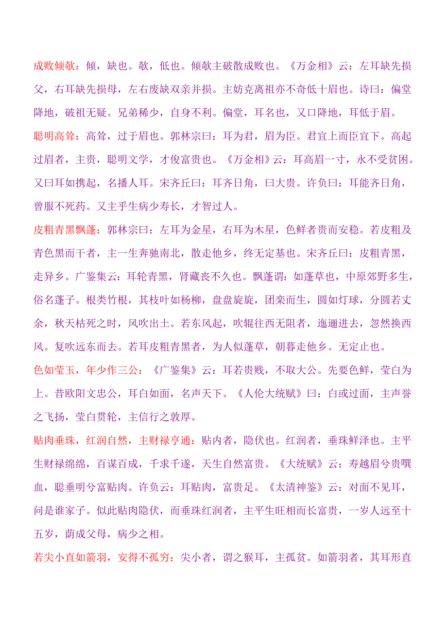 鬼谷子神奇相法全书.doc_第2页