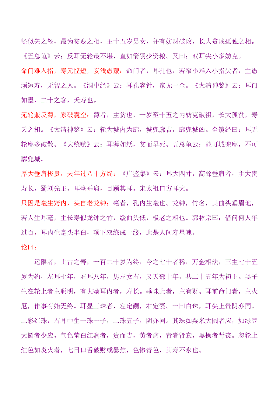 鬼谷子神奇相法全书.doc_第3页