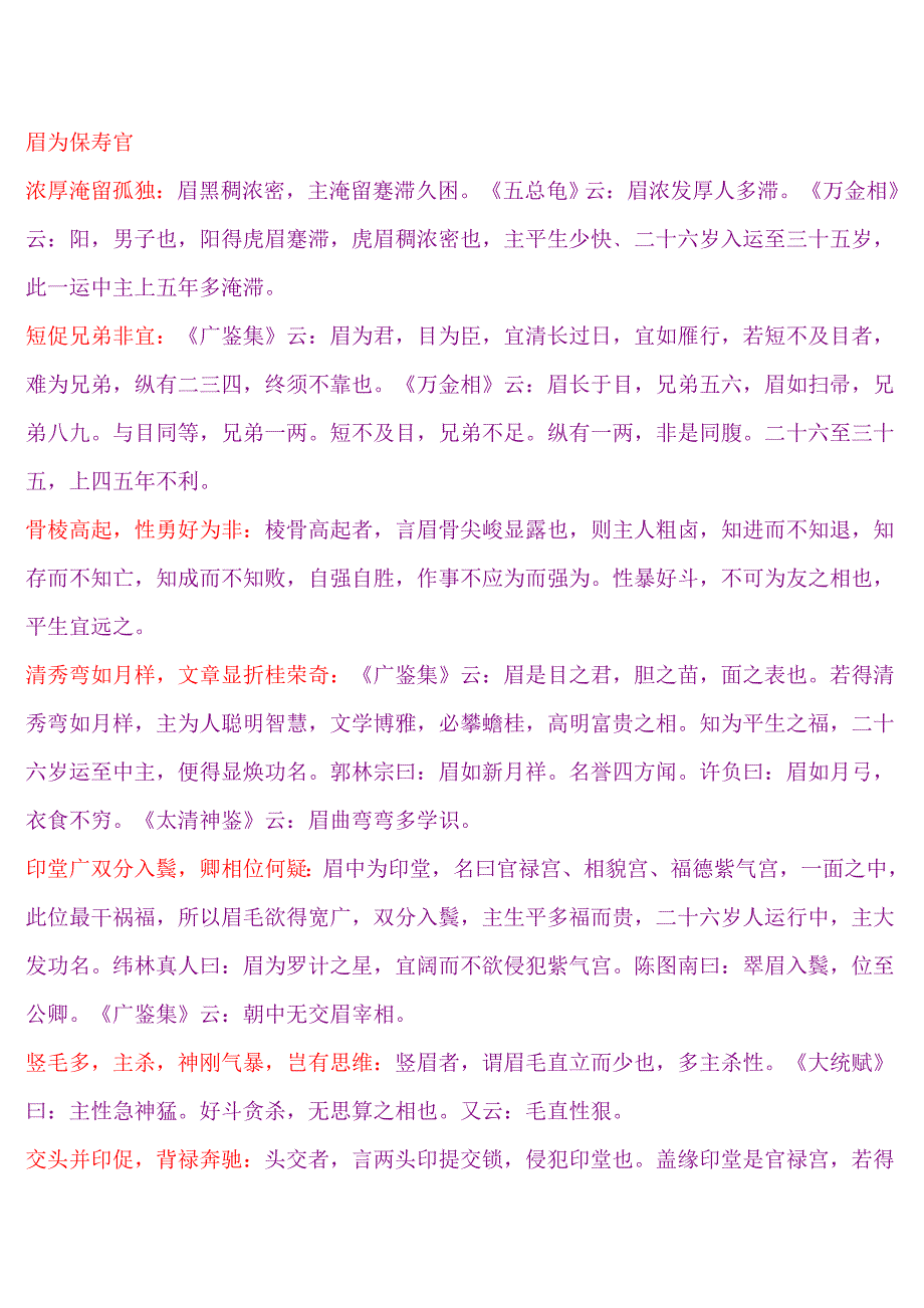 鬼谷子神奇相法全书.doc_第4页