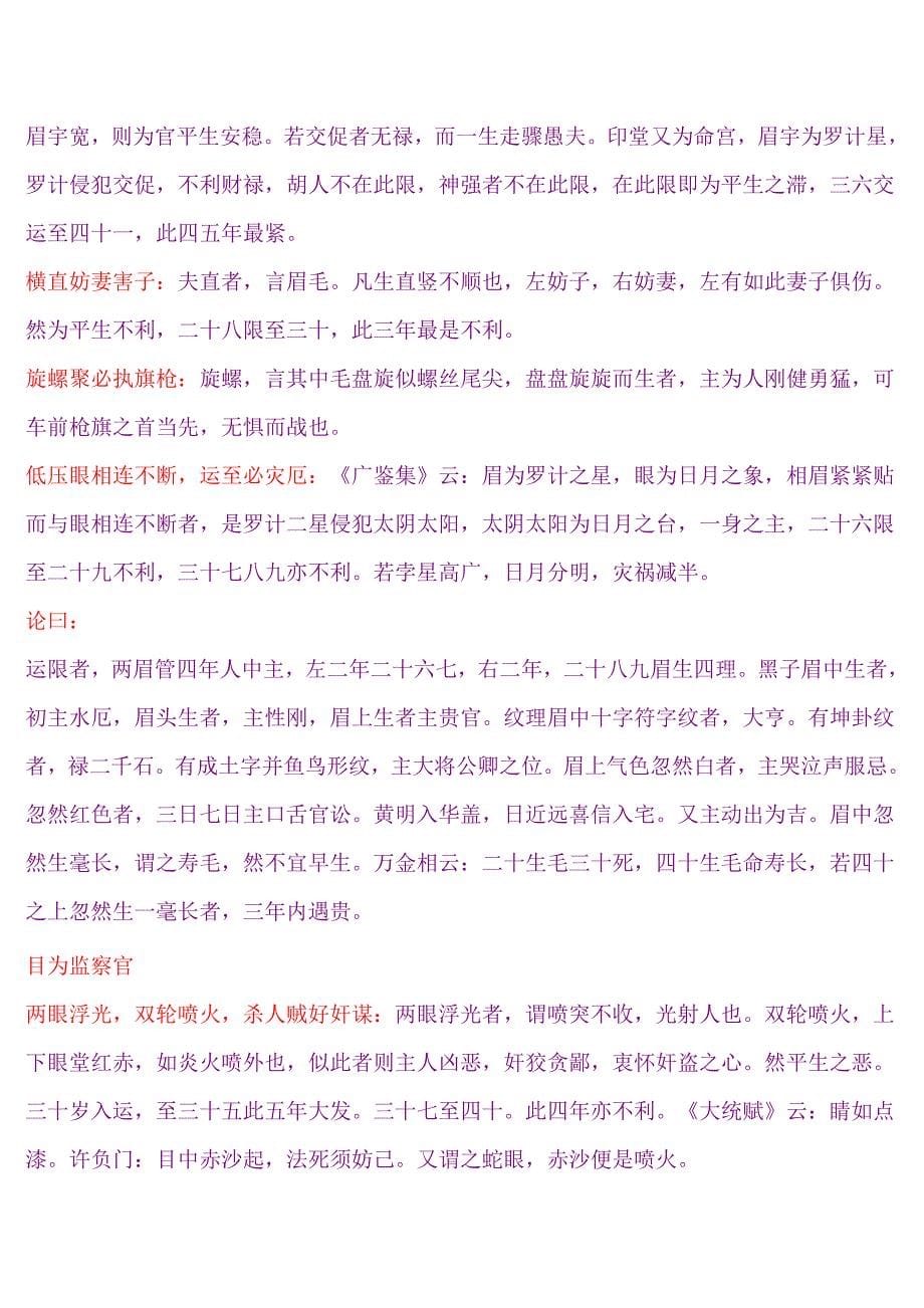 鬼谷子神奇相法全书.doc_第5页