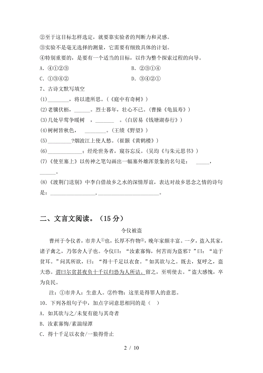 新人教版八年级语文下册期中考试卷及答案【精选】.doc_第2页