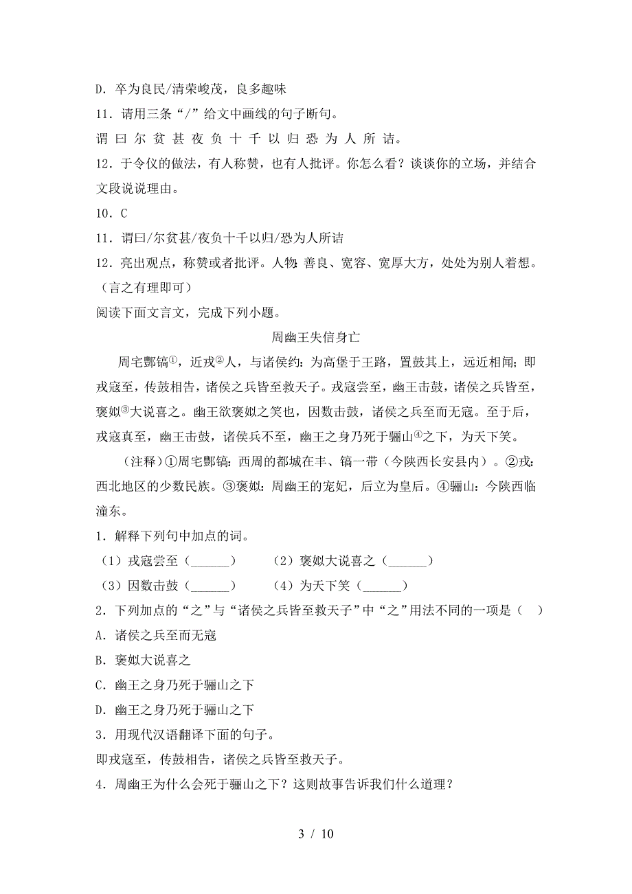 新人教版八年级语文下册期中考试卷及答案【精选】.doc_第3页