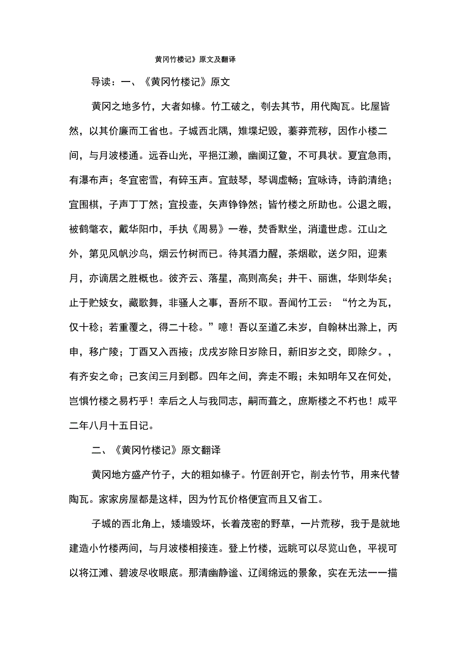 《黄冈竹楼记》原文及翻译_第1页