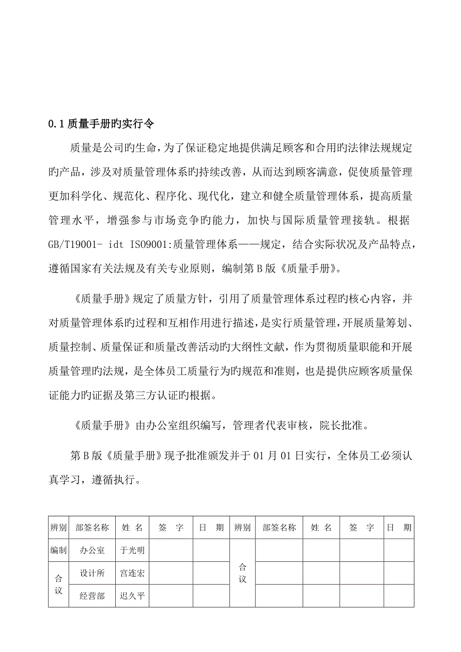 设计院质量标准手册_第2页