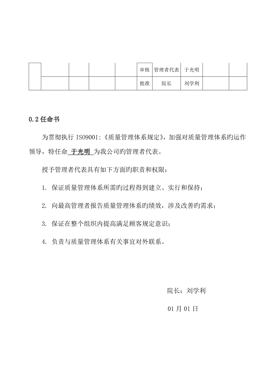 设计院质量标准手册_第3页