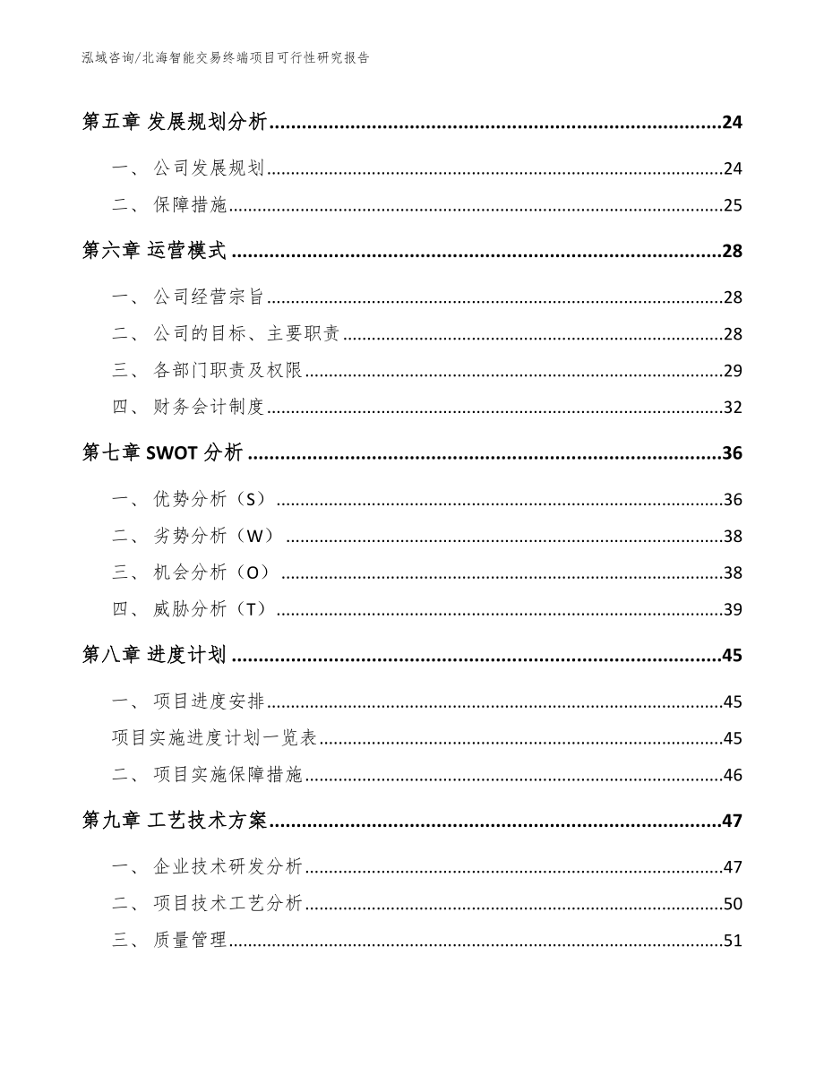 北海智能交易终端项目可行性研究报告_范文_第3页