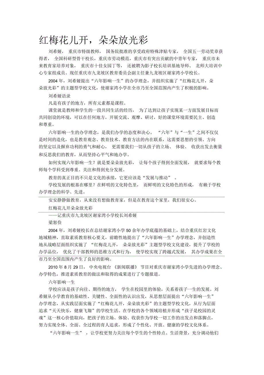 红梅花儿开,朵朵放光彩_第1页