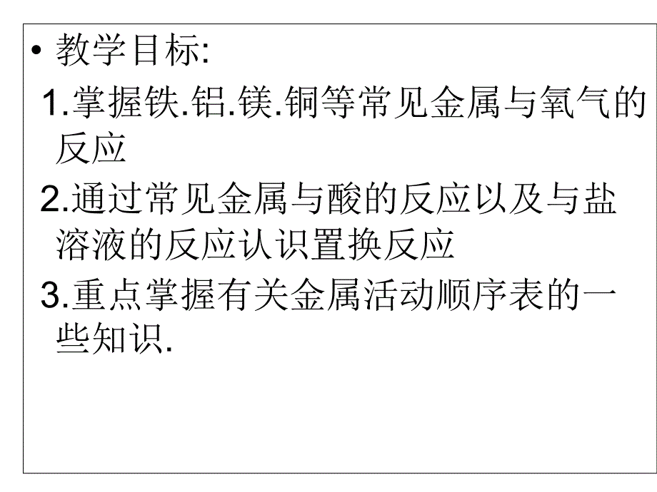 课题2金属性质探究_第2页