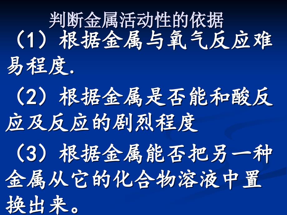 课题2金属性质探究_第4页