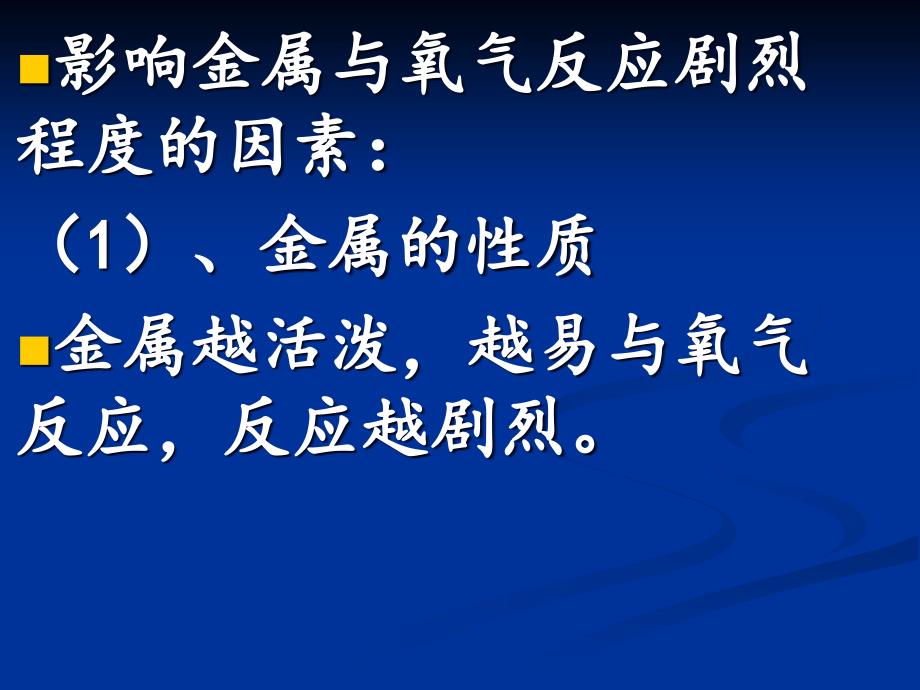 课题2金属性质探究_第5页