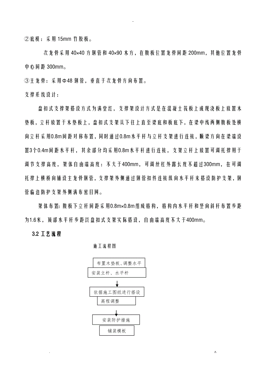 模板及盘扣式支架专项施工方案_第4页